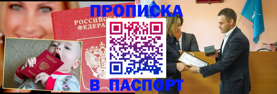 прописка поиск в Новошахтинске