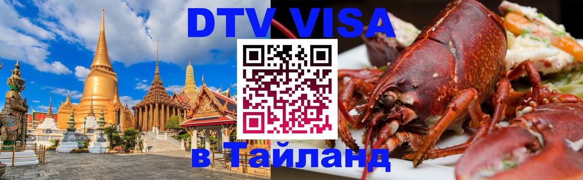 Сколько стоит DTV виза — актуальные цены, оформление даже без документов - 06.12.2025 
